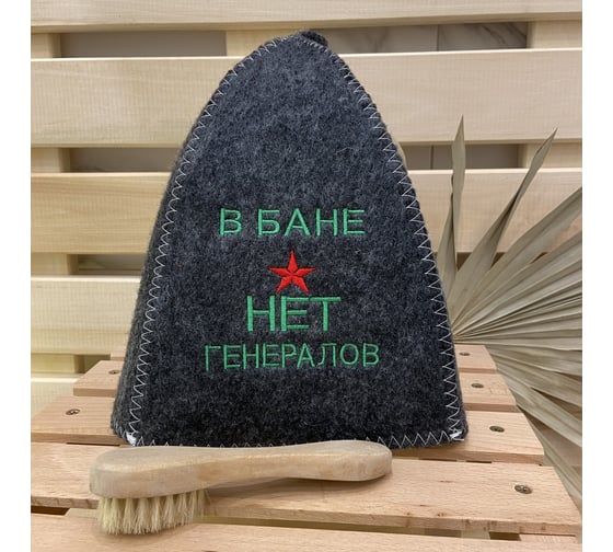 Банная шапка Банные Секреты Классическая, с вышивкой В бане нет генералов, серая 3115 1