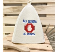 Банная шапка Банные Секреты Классическая, с вышивкой Без веника не входить 2943