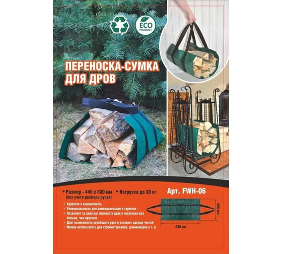 Переноска-сумка IMPLAST для дров FWH-06