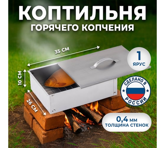 Коптильня одноярусная металлическая ОФИСМАГ размер 350x260x100 мм, в гофрокоробе 701729