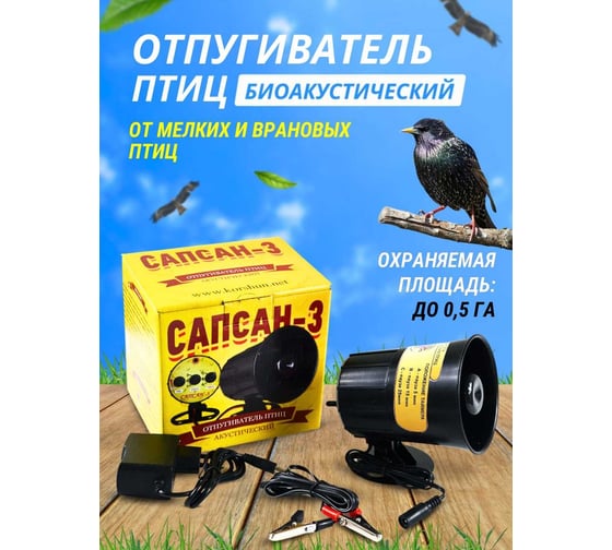 Биоакустический отпугиватель птиц Коршун Сапсан-3 от мелких и врановых птиц 3