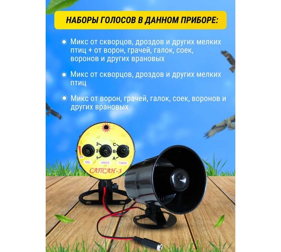 Биоакустический отпугиватель птиц Коршун Сапсан-3 от мелких и врановых птиц 3