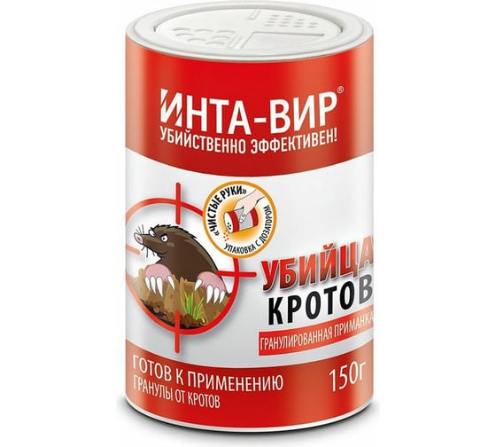 Средство защиты от вредителей Инта Вир Родентицид Гранулирован приманка от кротов, 150г 4630035661769