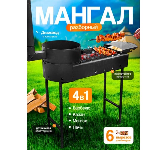 Мангал ПОДВОРЬЕ МГ-1 ATLМГ-1