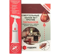 Средство от тараканов ALT Смертельные капли №1, 4.5г 4607112040502