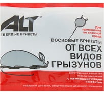 Восковые брикеты ALT Грызунит-экстра 50 г 4607060891812