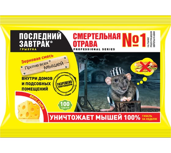 Средство от грызунов ALT Последний завтрак, зерно, аромат-сыр, 100г 4607060891874 1