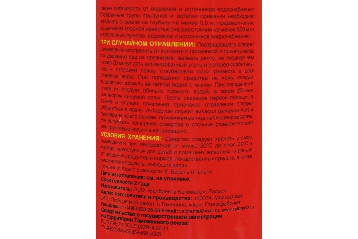 Средство от грызунов ALT Варат Антикрыс, гранулы, аромат-яблоко, 800 г  4607060891331