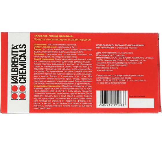 Клеевая ловушка для мышей ALT Приманочный домик, упаковка 5 штук 4607060891386