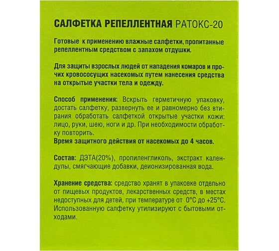 Репеллентная салфетка от комаров ALT NECHESUN 30 штук 4607060892079