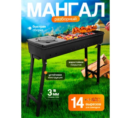 Мангал разборный ПОДВОРЬЕ МГ-4 90 мм ATLМГ-4,9