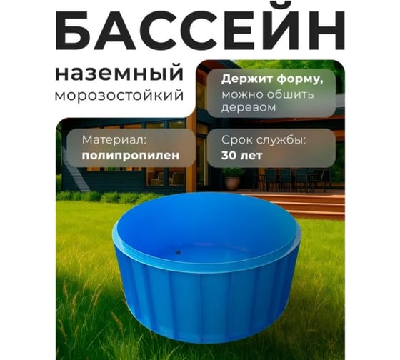 Бассейн (купель) КН8Г (1,2x1) Экосети БК1S8Н