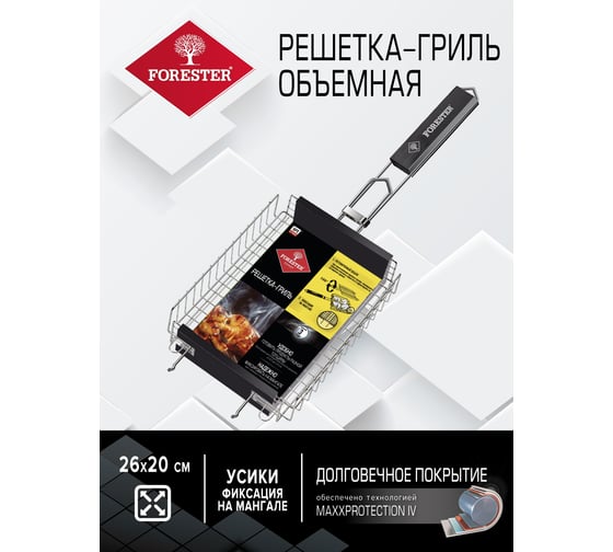 Объемная малая решетка-гриль FORESTER BQ-N11