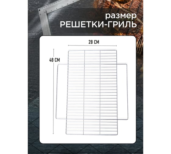 Решетка для мангала FORESTER BQ-N12