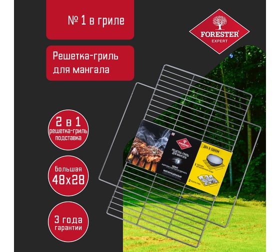 Решетка для мангала FORESTER BQ-N12