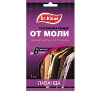 Пластиковая секция от моли Dr.Klaus лаванда в шоубоксе DK03010032