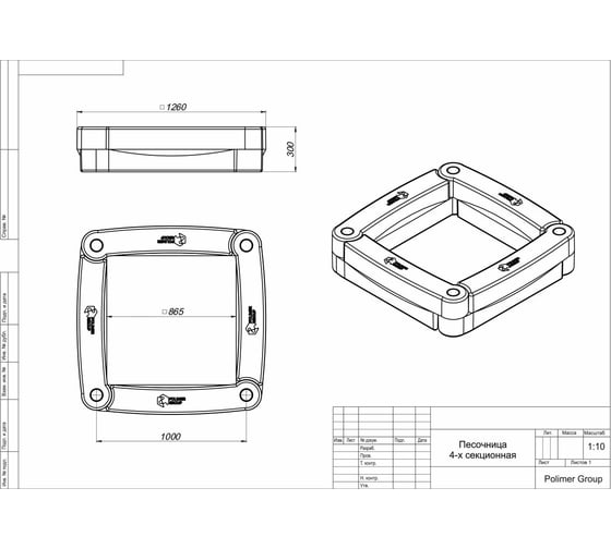 Песочница POLIMER GROUP 4 секционная DP4S