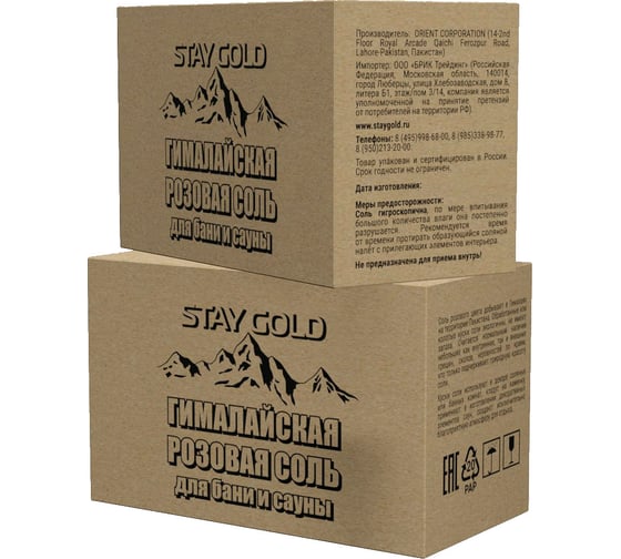Кусковая гималайская розовая соль STAY GOLD 2 шт SG-СБ-Б-2
