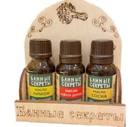 Набор масел Банные секреты, лимон, чайное дерево, сосна 3717