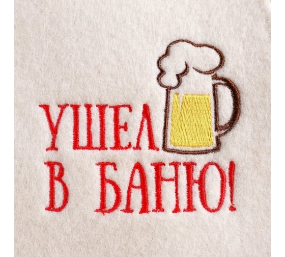 Банный набор Добропаровъ Ушёл в баню, 3 предмета, белый, в плёнке 4676209