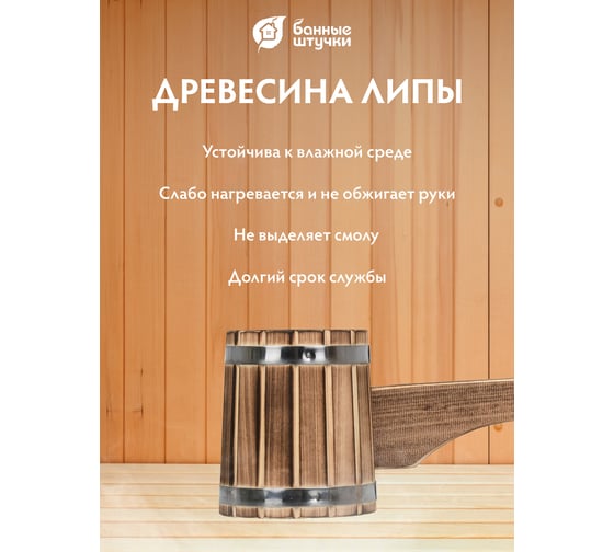 Бондарный ковш-черпак Банные штучки 0.3 л 33335