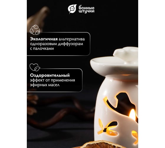 Аромалампа для бани и сауны Банные штучки Птицы 7.5x7.5x9.5 см, белая 40233