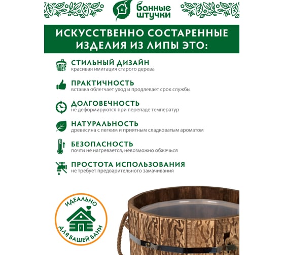 Ведро Банные штучки 18 л, с пластиковой вставкой, искусственно состаренное, липа, 33321