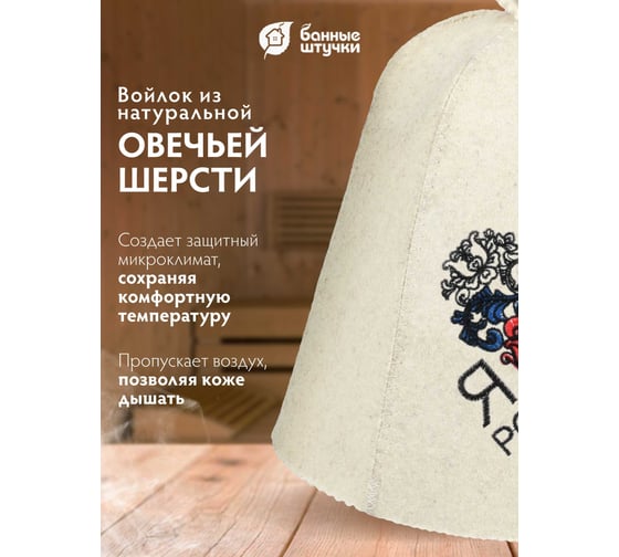 Шапка для бани и сауны Банные штучки с вышивкой, Я люблю Россию, войлок 41179