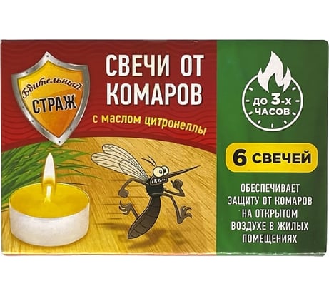 Антимоскитные свечи БДИТЕЛЬНЫЙ СТРАЖ 6шт ST-006