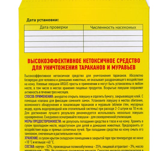 Клеевая ловушка от тараканов Argus домик, 4шт AR-4466