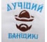 Набор для бани Добропаровъ Лучший банщик, шапка, коврик, рукавица 3268937 3
