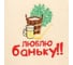 Набор для бани в коробке Добропаровъ Люблю баньку, шапка, масло кедра и пихты 3933573 2
