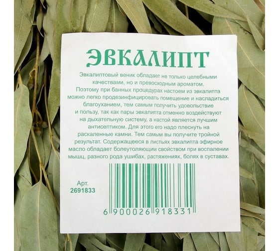 Эвкалиптовый веник для бани Добропаровъ 53 см 2691833