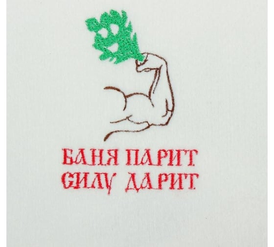 Рукавица для бани с вышивкой Добропаровъ Парься от души, первый сорт 2852817
