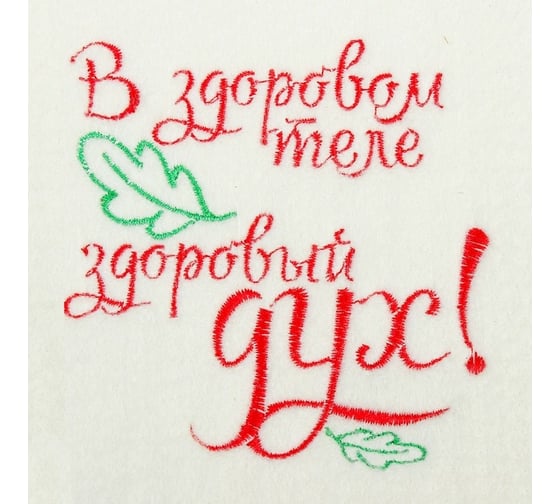 Рукавица для бани с вышивкой Добропаровъ В здоровом теле здоровый дух, первый сорт 2852809