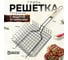 Решетка-гриль ОФИСМАГ глубокая универсальная, размер 260x235мм, глубина 60мм, оксидированное покрытие 701744 2