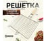 Решетка-гриль ОФИСМАГ универсальная, размер 330x220мм, глубина 10мм, никелированное покрытие РГМ3НЭ 701748 2