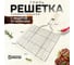 Решетка-гриль ОФИСМАГ универсальная, размер 400x280мм, глубина 10мм, никелированное покрытие РГУ2НЭ 701749 2