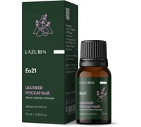 Эфирное масло LAZURIN Шалфей мускатный Eo21