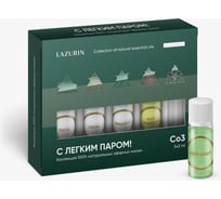 Набор эфирных масел LAZURIN С легким паром! Co3