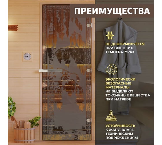 Дверь для бани DoorWood Березка бронза матовая, 1900х700 мм УТ-00011436