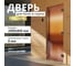 Дверь для бани DoorWood Престиж бронза матовая, 2000х800 мм УТ-00011516 2