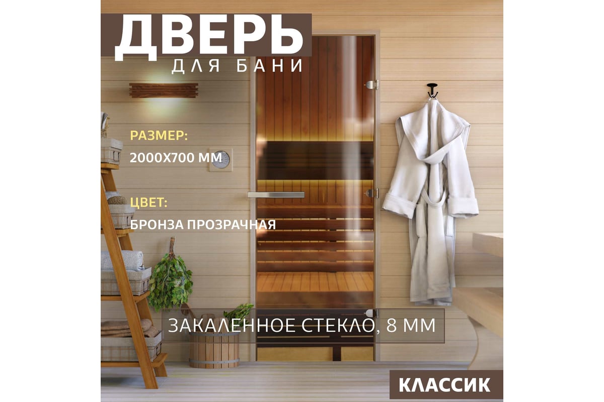 Дверь для бани DoorWood Бронза, 2000х700 мм УТ-00011511