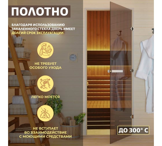 Дверь для бани DoorWood Бронза, 2000х700 мм УТ-00011511