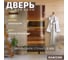 Дверь для бани DoorWood Бронза, 2000х700 мм DW01332 2