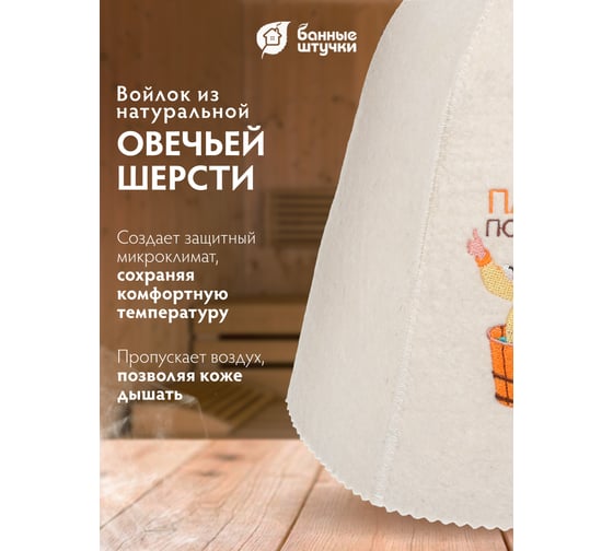 Шапка для бани и сауны с вышивкой Банные Штучки Парюсь по-царски войлок 41178