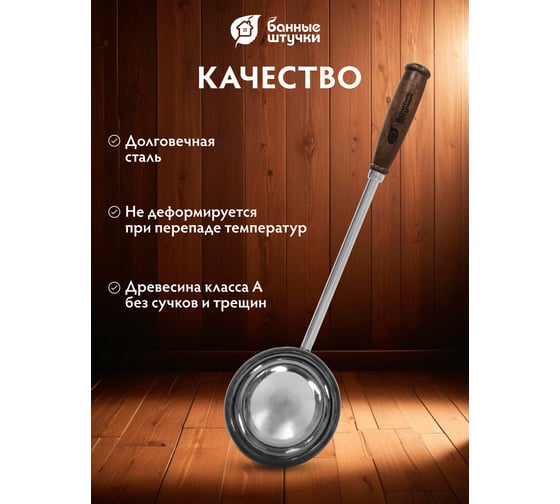 Ковш из нержавеющей стали Банные Штучки 0.5 л, ручка 35 см 41353