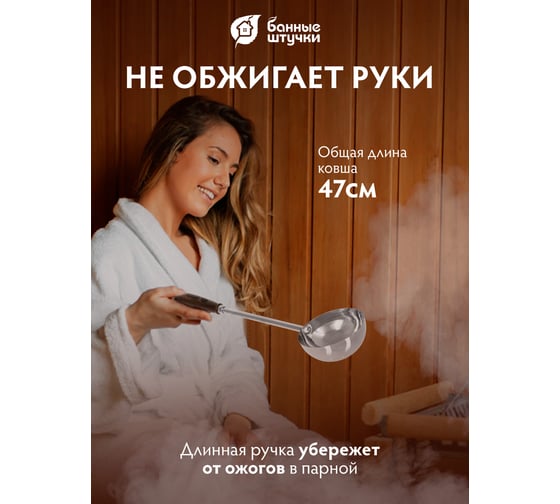 Ковш из нержавеющей стали Банные Штучки 0.5 л, ручка 35 см 41353