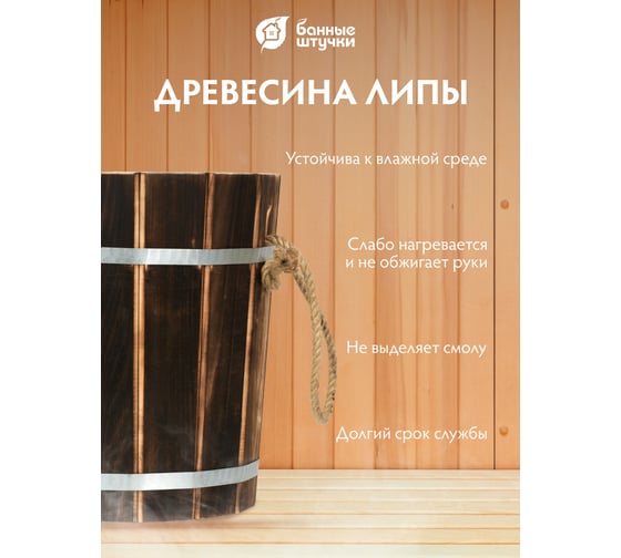 Запарник Банные Штучки 10 л, с пластиковой вставкой, обожжённая липа 33331