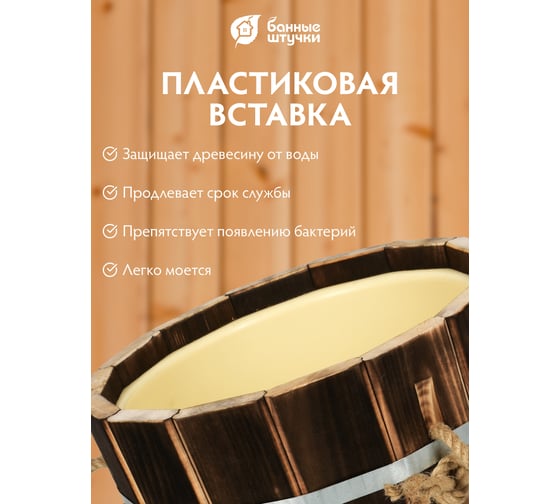 Запарник Банные Штучки 10 л, с пластиковой вставкой, обожжённая липа 33331